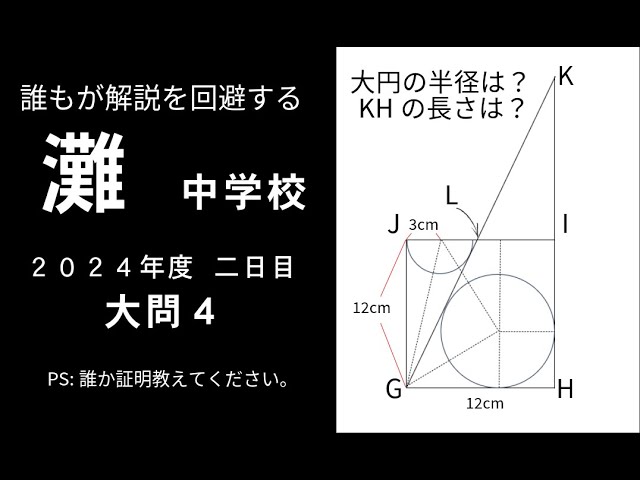 灘中学】2024年2日目大問4(2)の解説、皆さん回避している…？解説は