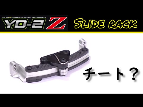Light weight slide rack set for YD-2Z(Y2-202SZ) / Unboxing