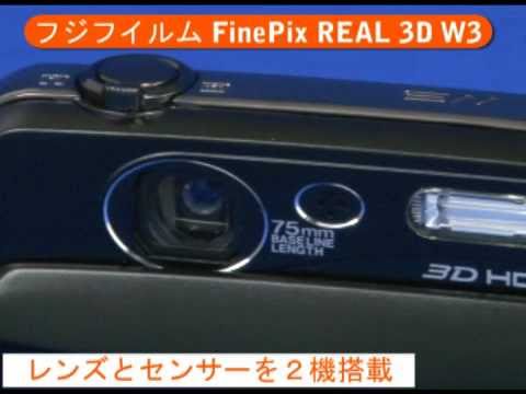 フジフイルム FinePix REAL 3D W3(カメラのキタムラ動画_FUJIFILM