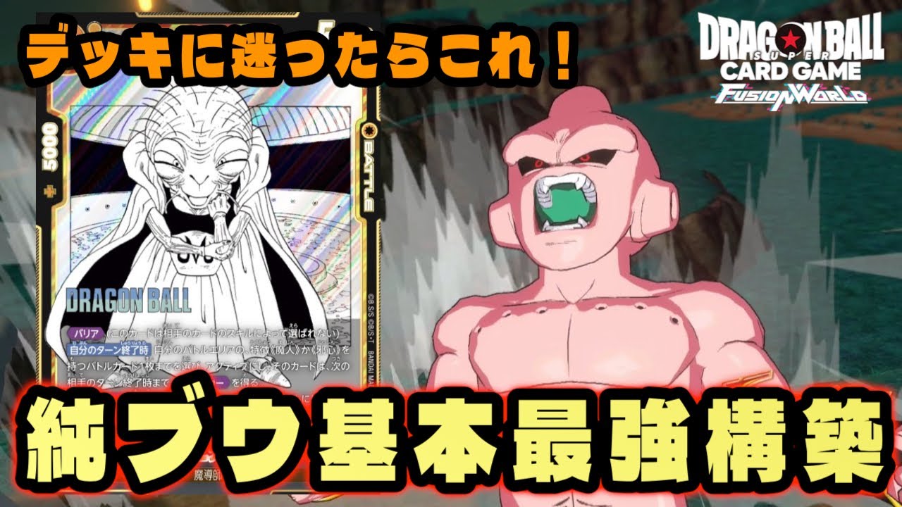 DBFW] If you're not sure what deck to build, this is it