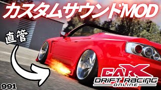 CARX】エンジン音を自由に変えられるMODが激アツすぎる【991】 #カー
