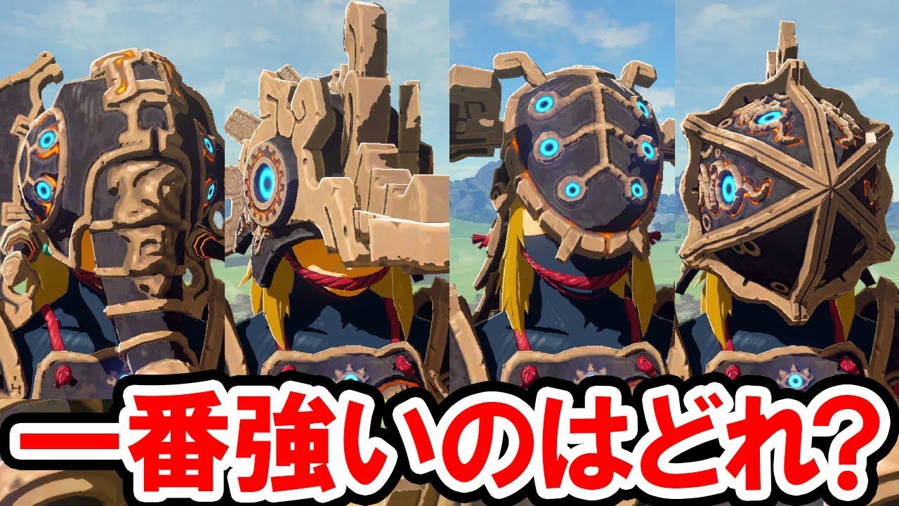 ゼルダの伝説 BotW】四人の英傑の装備！一番強いのはどれ？ミファー
