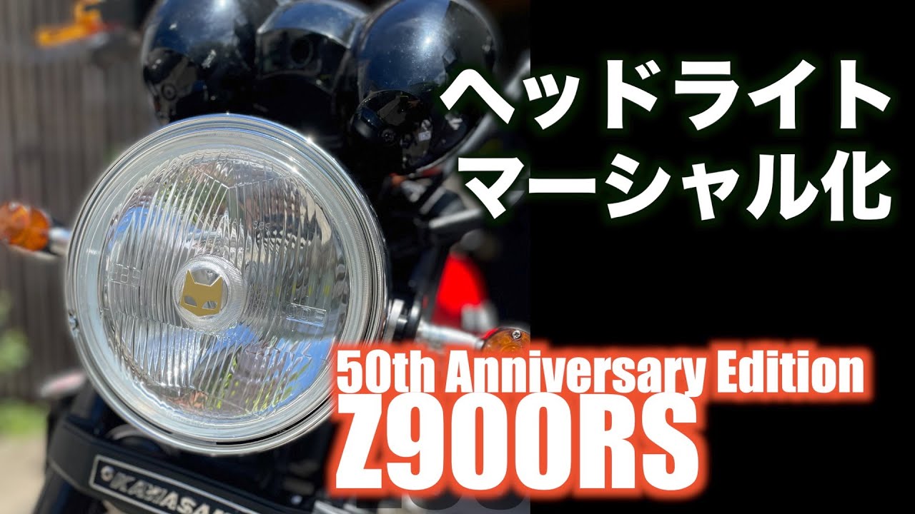 Motovlog #85] Z900RS 50th Anniversary Headlights: 180mm Diameter