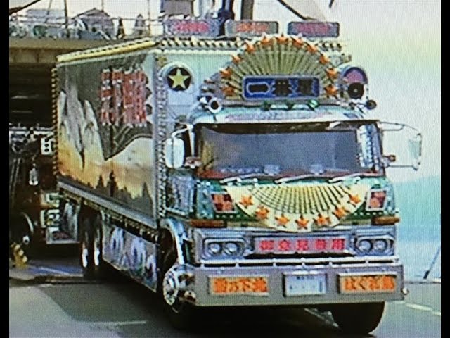 トラック野郎】一番星号・三菱ふそう/T951型・FU型 Photos Videos 1