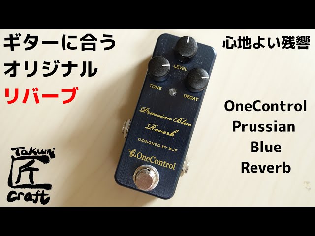 One Control Prussian Blue Reverb PBR Review - YouTube