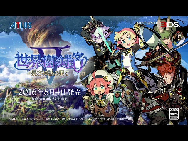 世界樹の迷宮V PV#01 （2016年3月公開） - YouTube