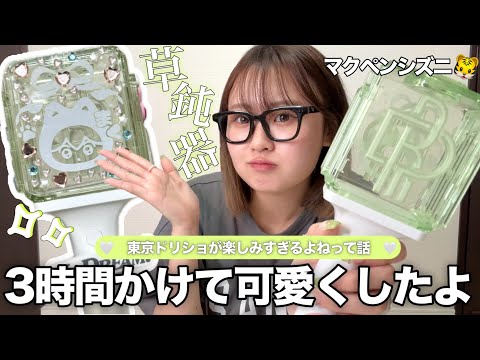 ペンラデコ】NCTの新草鈍器をデコったら可愛すぎた🥹🌱🤍(ほぼ雑談wwww