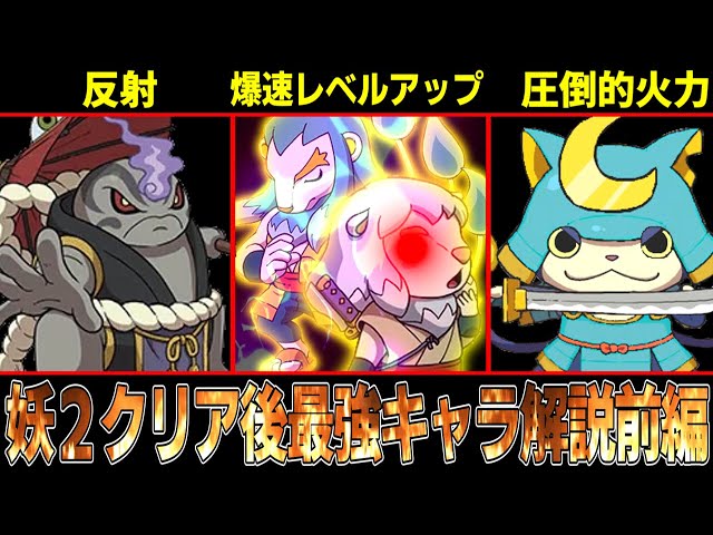 Yokai Watch 2] Reflect all enemy magic!? Explaining the strongest