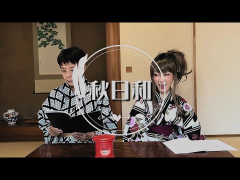 秋日和朗読｜小津安二郎監督作品 - YouTube