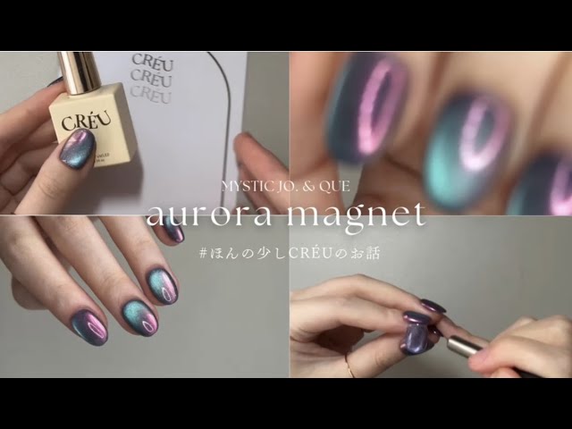 MYSTIC JO.とQUEでつくる オーロラマグネットネイル / ほんの少しCRÉU