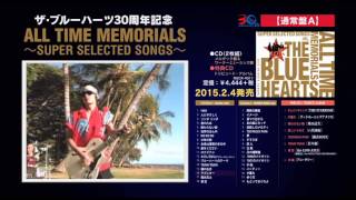 試聴]THE BLUE HEARTS「ALL TIME MEMORIALS ～SUPER SELECTED SONGS