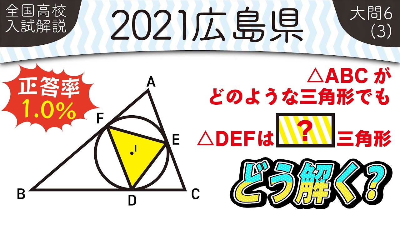 2021年全国高校入試数学解説】 広島県大問6（3） 高校入試 高校受験