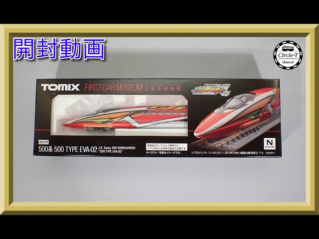開封動画】TOMIX 93579 ファーストカーミュージアム JR 500系新幹線