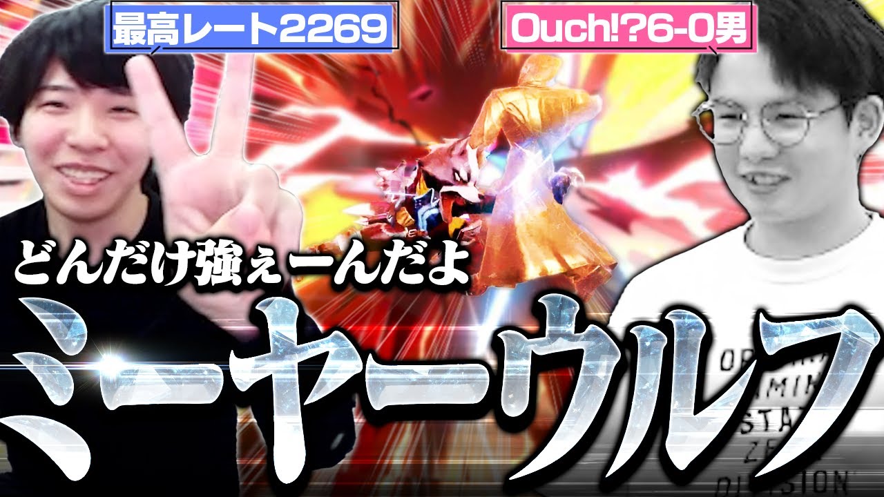 Kazuya, who won Ouch!? 6-0, is attacked by Meerwolf, who has the