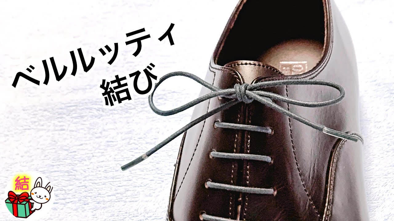 How to tie shoelaces so they won't come undone: 