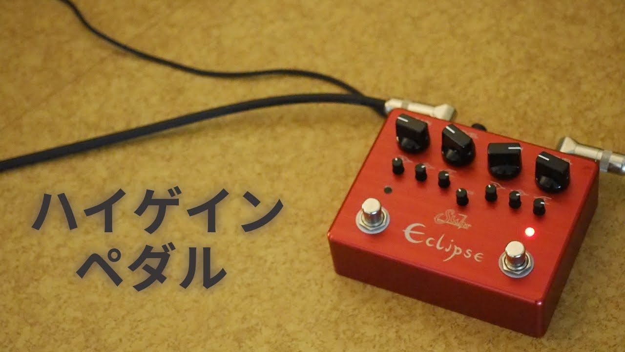 Suhr Eclipse クローン 2in1ディストーション Suhr Eclipse クローン