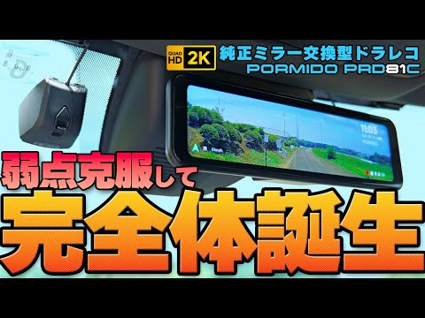 Introducing the successor to the original mirror-replacement