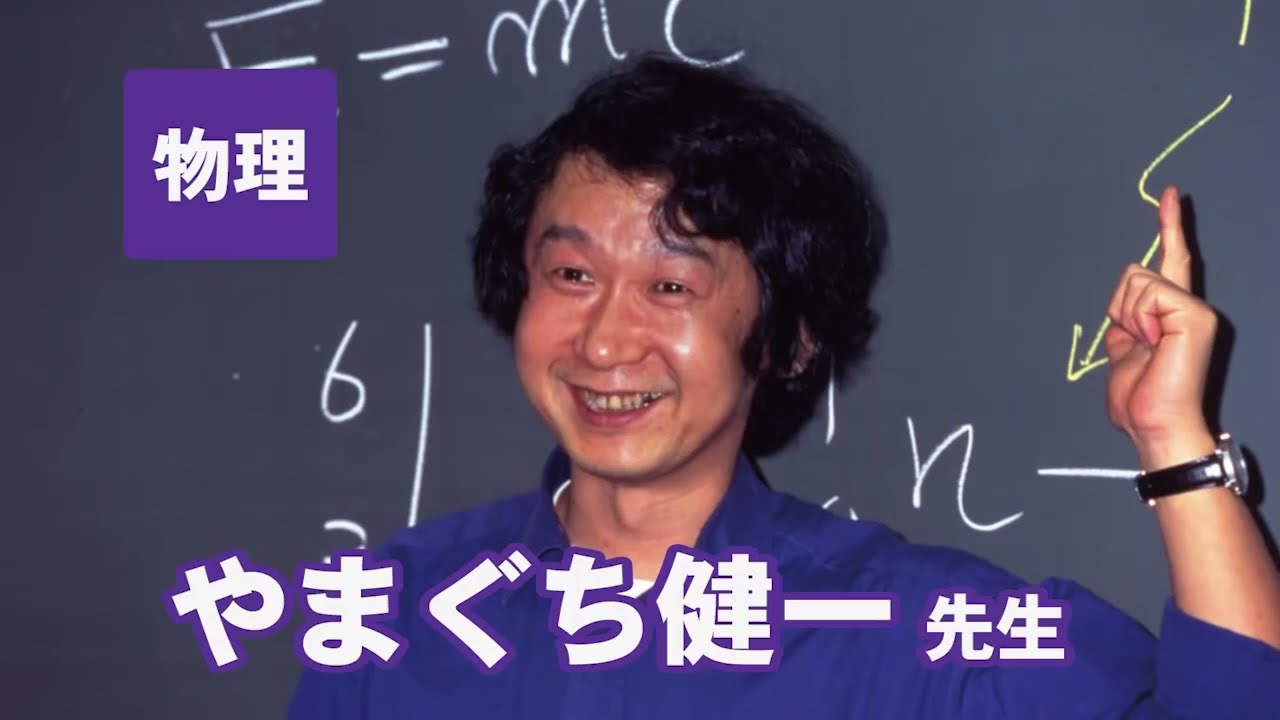 東進 講師紹介 日本史 山中裕典先生 - YouTube