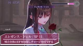 ヘブバン】SS柳美音(Wild Rose)の評価とスキル【ヘブンバーンズレッド