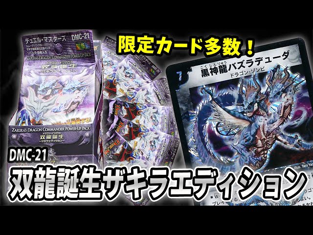 Duel Masters] Unboxing the 15-year-old out-of-print pack 