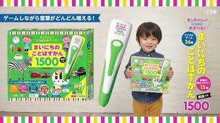 まいにちのことばずかん1500 英語つき 好評発売中！ - YouTube