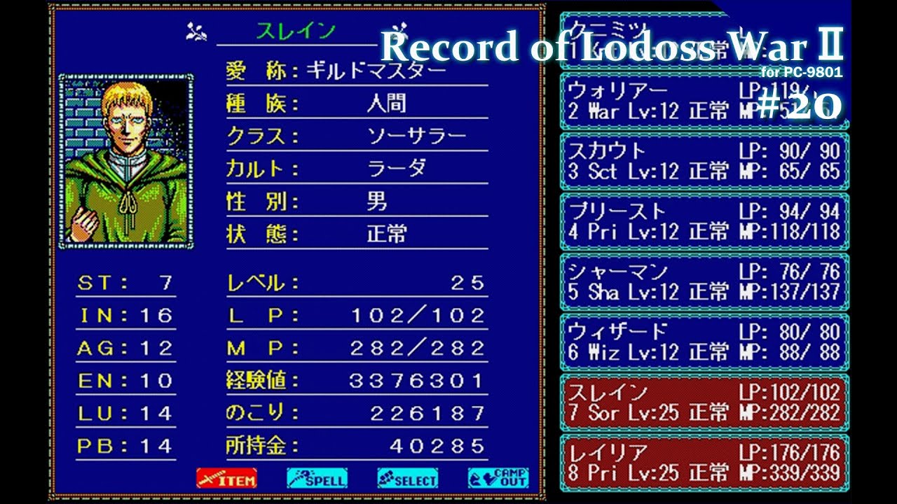 Play】PC-9801 ロードス島戦記Ⅱ（五色の魔竜） #20 レトロゲーム