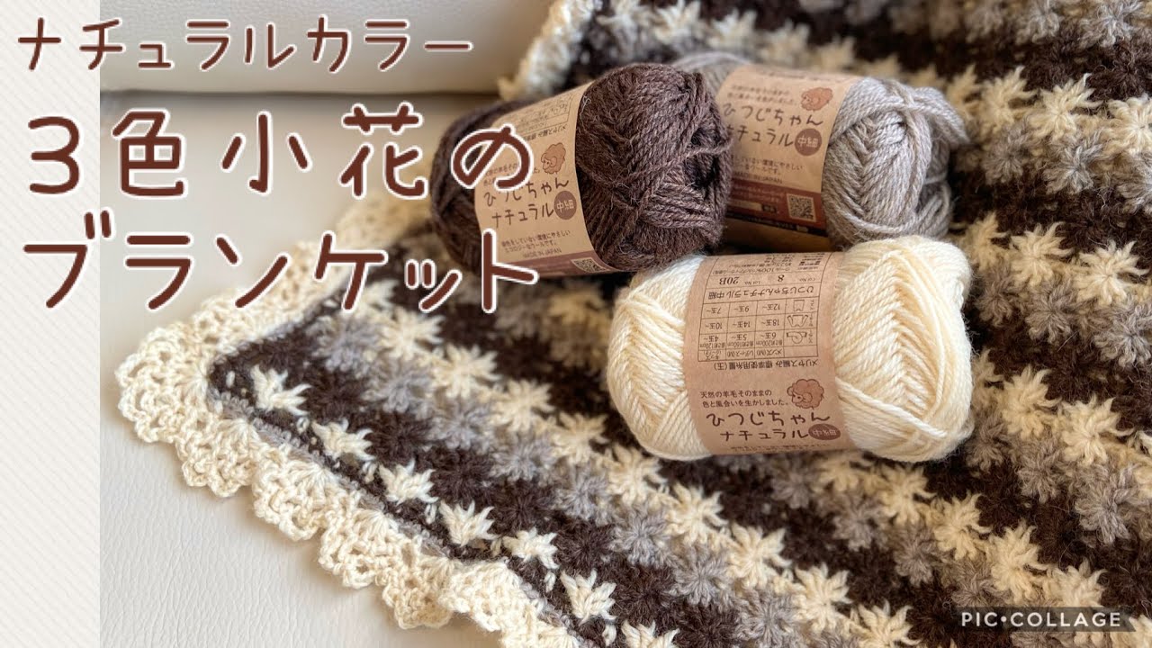 Crocheted floral blanket in three natural colors with a cute