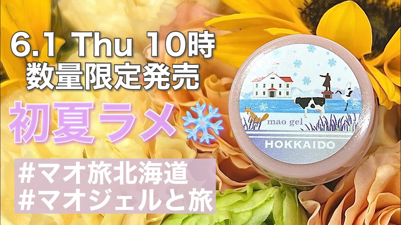 マオジェルと旅 第6弾‼️#マオ旅北海道 - YouTube