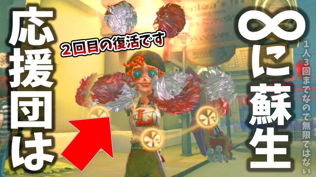 Identity V] The cheerleaders who revive their downed characters