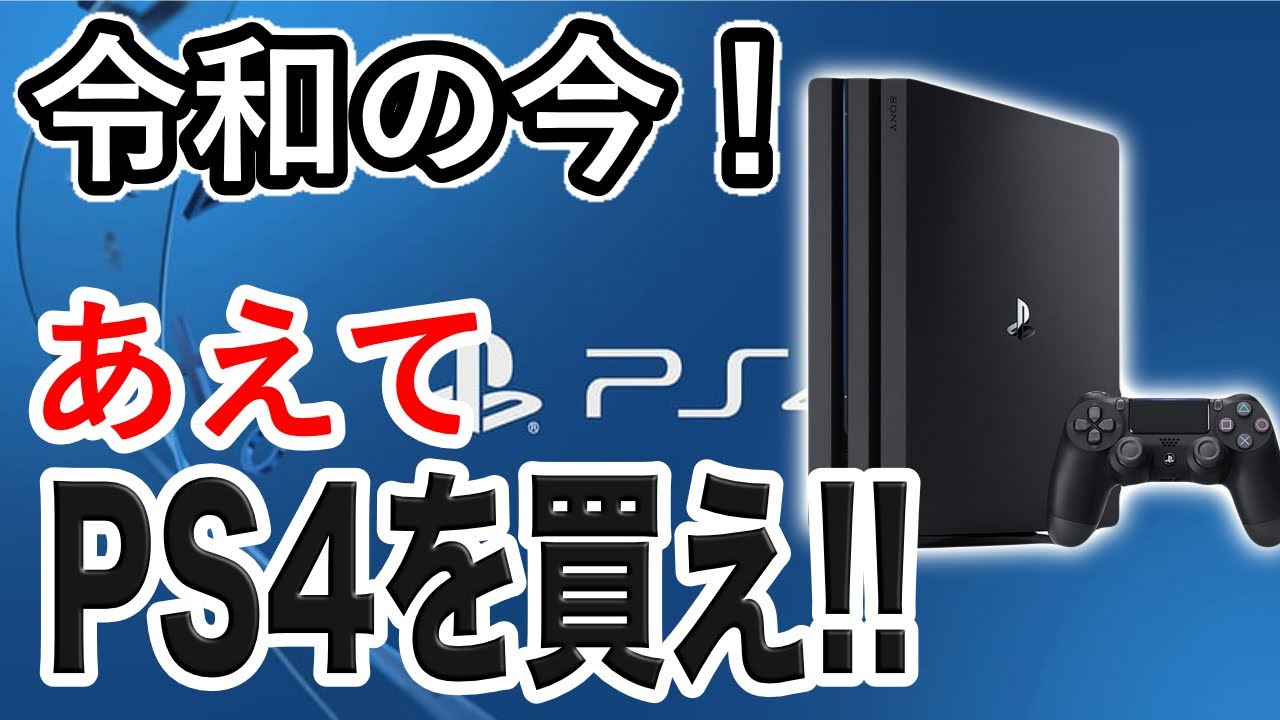 PS4】2020年買ってよかった神ゲー10選！!【おすすめソフト】 - YouTube