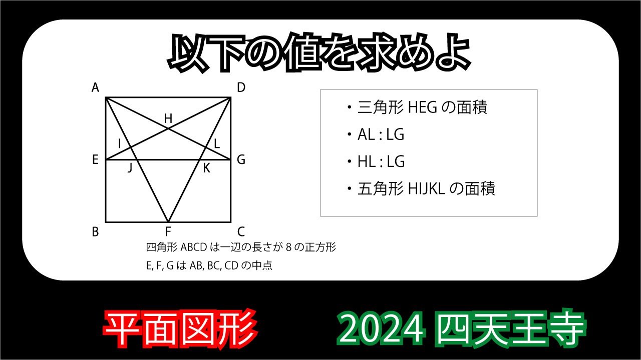 中学受験算数】 平面図形 四天王寺中学入試問題 過去問を徹底解説