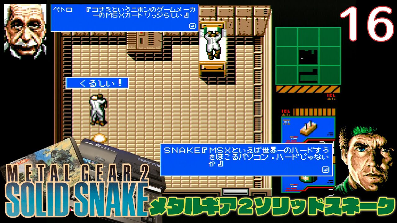 実況】初見！メタルギア2 ソリッドスネーク #16【MSX2+実機1080p(RGB21
