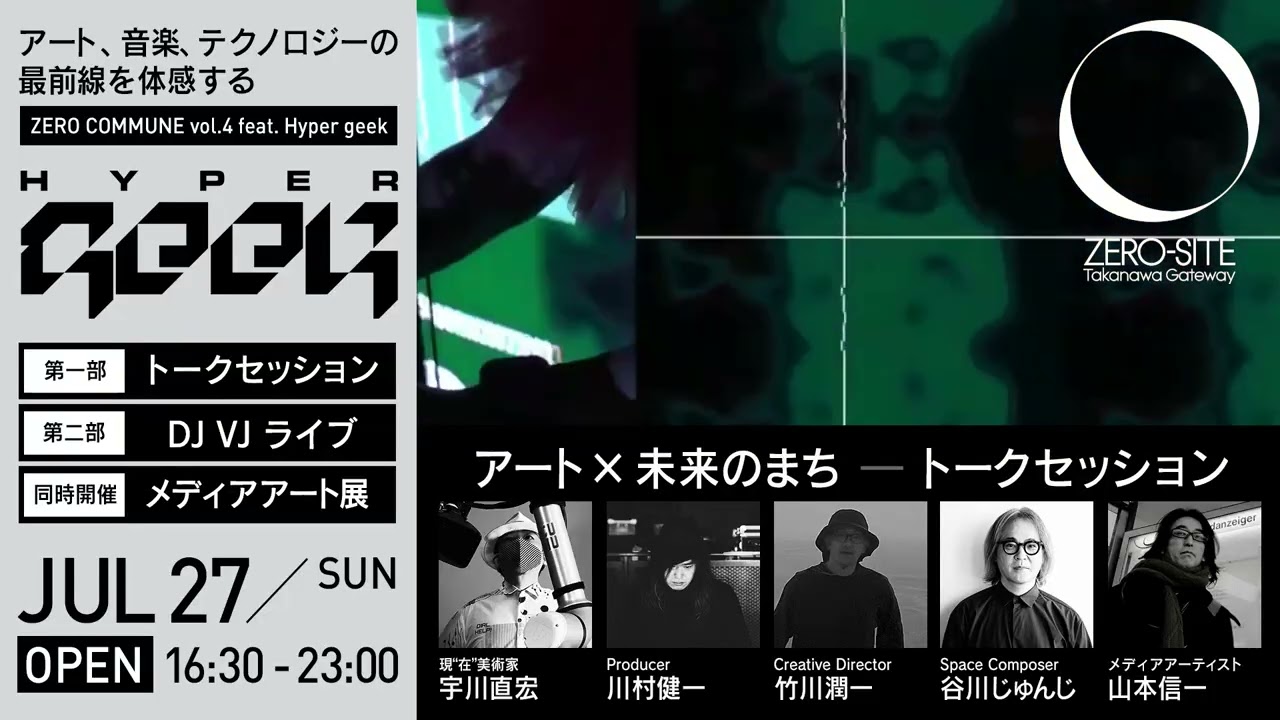 アート、音楽、テクノロジーの最前線を体感する | ZERO COMMUNE vol.4