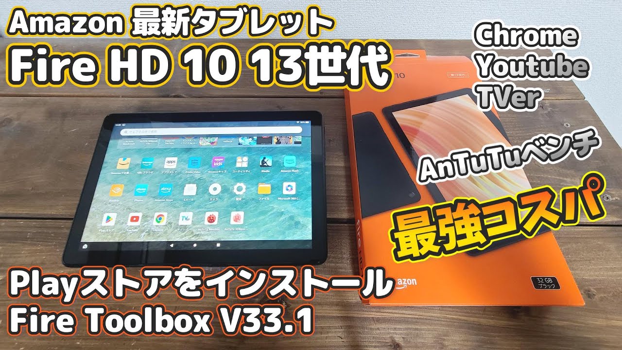 Amazon's latest tablet [Fire HD 10 13th generation]: Further