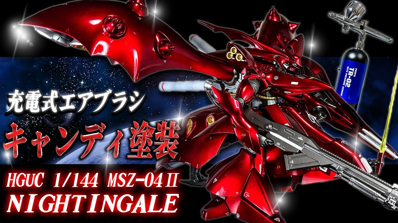 ガンプラ全塗装】初心者が充電式エアブラシでHGUCナイチンゲールを