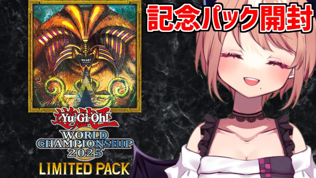 記念パック】『LIMITED PACK WORLD CHAMPIONSHIP 2025』2箱開封