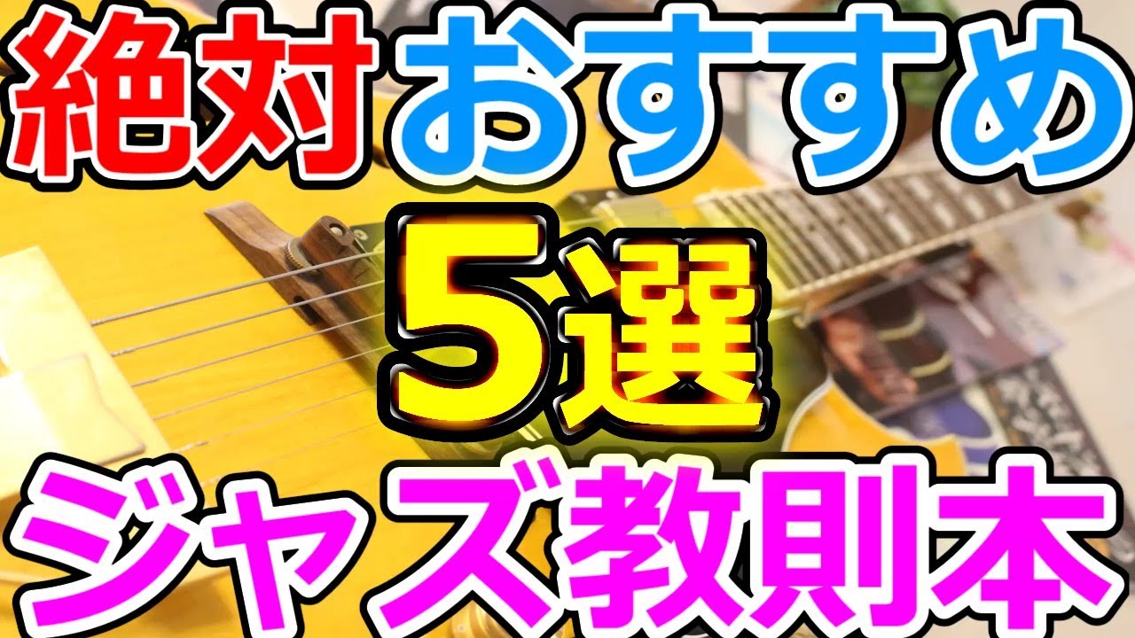 矢掘孝一『パット・メセニー奏法 ”オール・ザ・シングス・ユー・アー