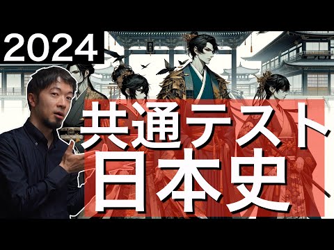 2024 共通テスト日本史B 第1問 解説 問題 過去問 令和6年 印刷の歴史
