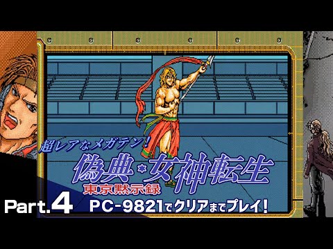 Play4] Giten-Megami Tensei: Tokyo Revelation Clear [PC98 Retro