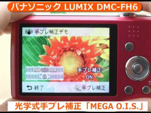 パナソニック LUMIX DMC-FH6(カメラのキタムラ動画_Panasonic) - YouTube