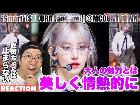 LE SSERAFIM SAKURA】かつてない最難関な振付で情熱的魅惑のダンスを