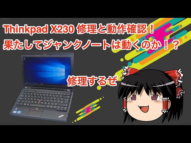 ThinkPad X230 Tablet 通電 BIOS起動OK ジャンク扱い I bought a junk