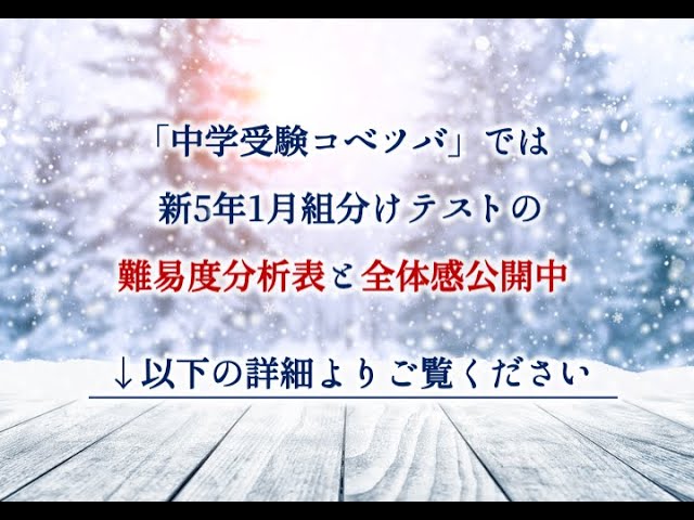 新学年入室・組分けテスト 新5年(現4年) 算数・小4/SAPIX by 中学受験