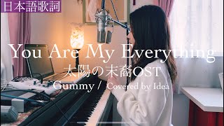 日本語ver】太陽の末裔OST 