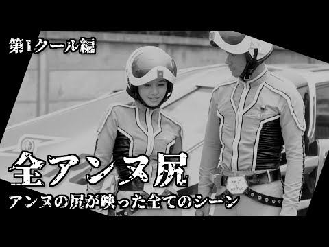 ウルトラセブン】アンヌ隊員のお尻が映った全てのシーン 第1クール編