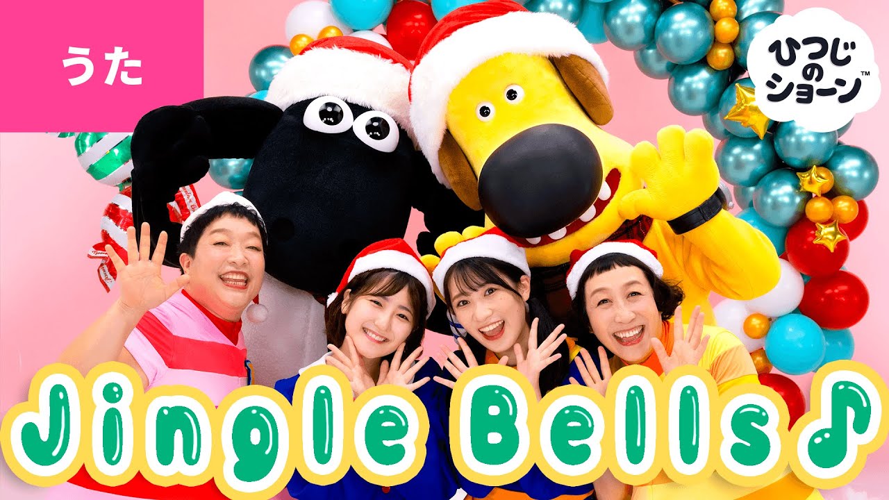 Jingle Bells - 【Shaun the Sheep×Keropons Collaboration】Christmas