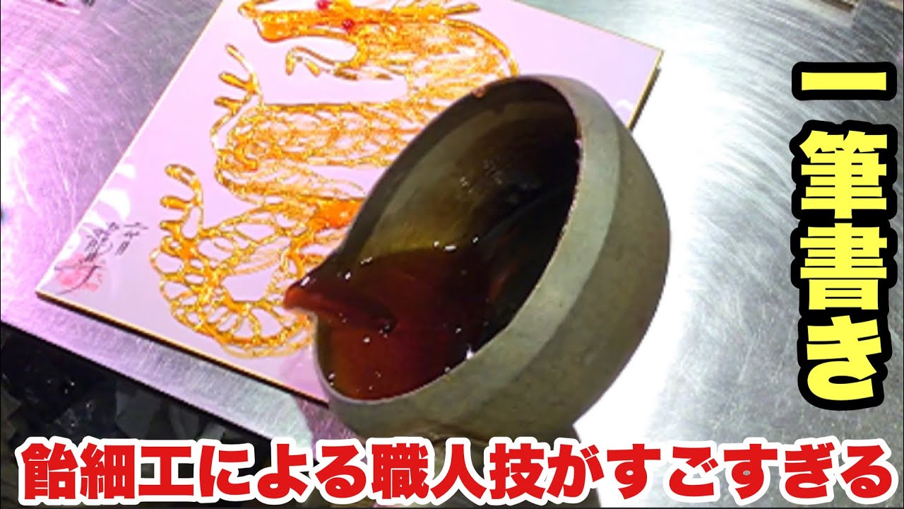 60万回再生された飴細工による職人技が凄すぎた！！！candy/사탕 세공