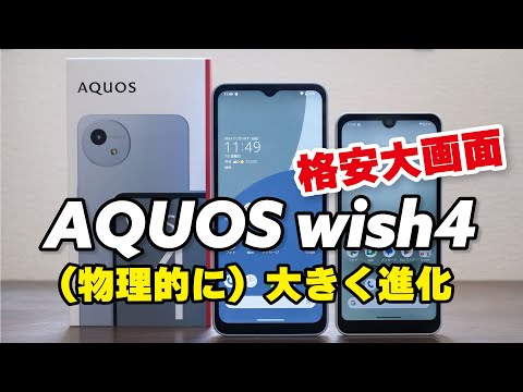 通*じ様 スマホ AQUOS wish 4 バッテリー良好 A403SH a33 AQUOS wish4