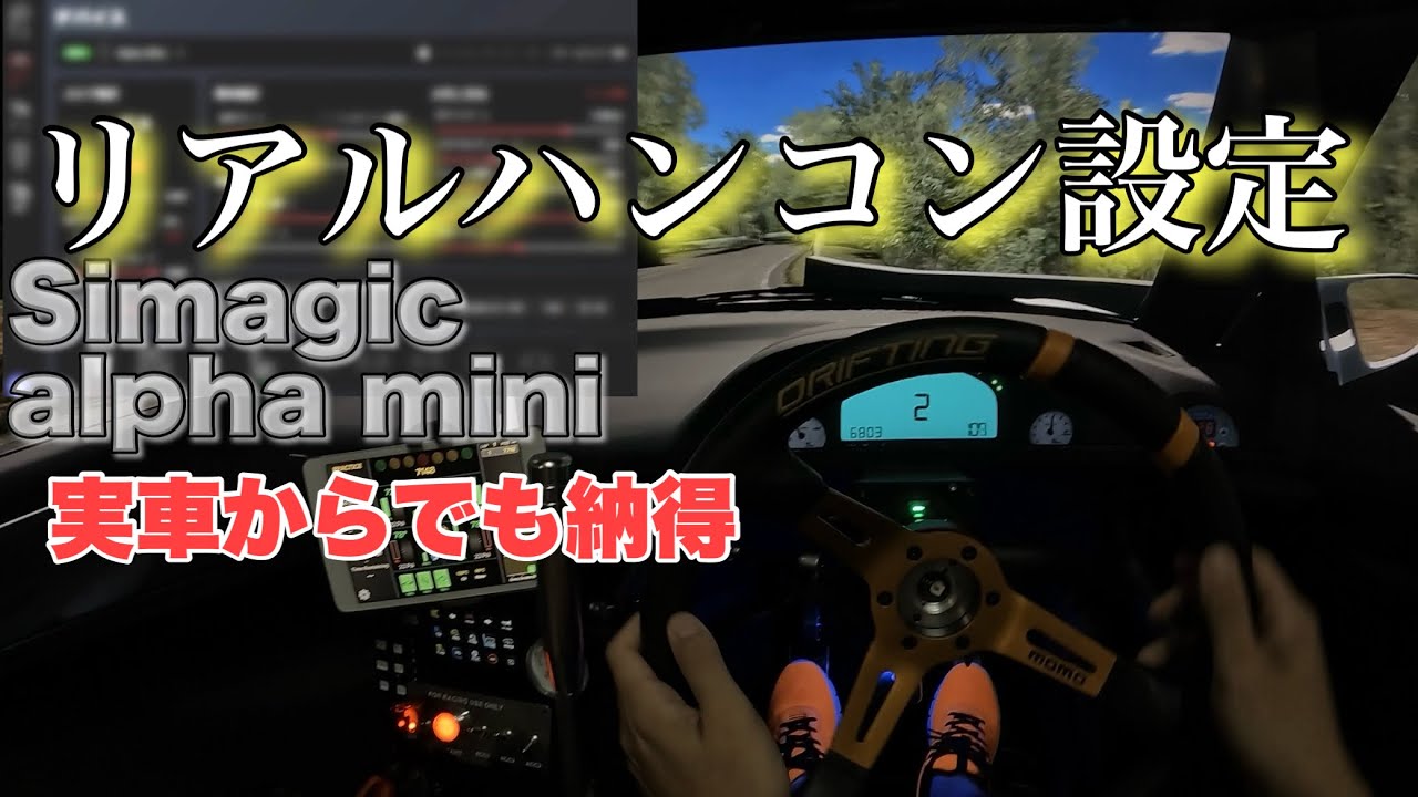 Simagic ALPHA mini Drifting Review. - YouTube