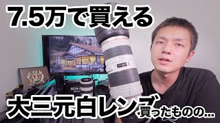 0427] EF70-200mm F2.8L USMを一旦買ってみましたがってお話 - YouTube